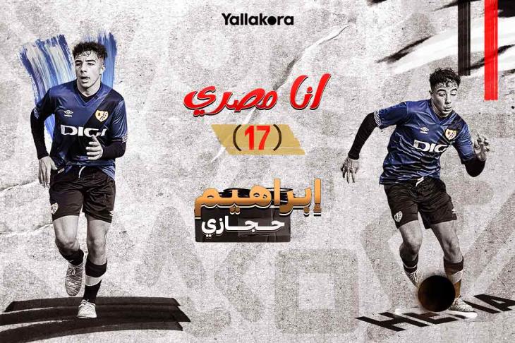 إبرا المصري